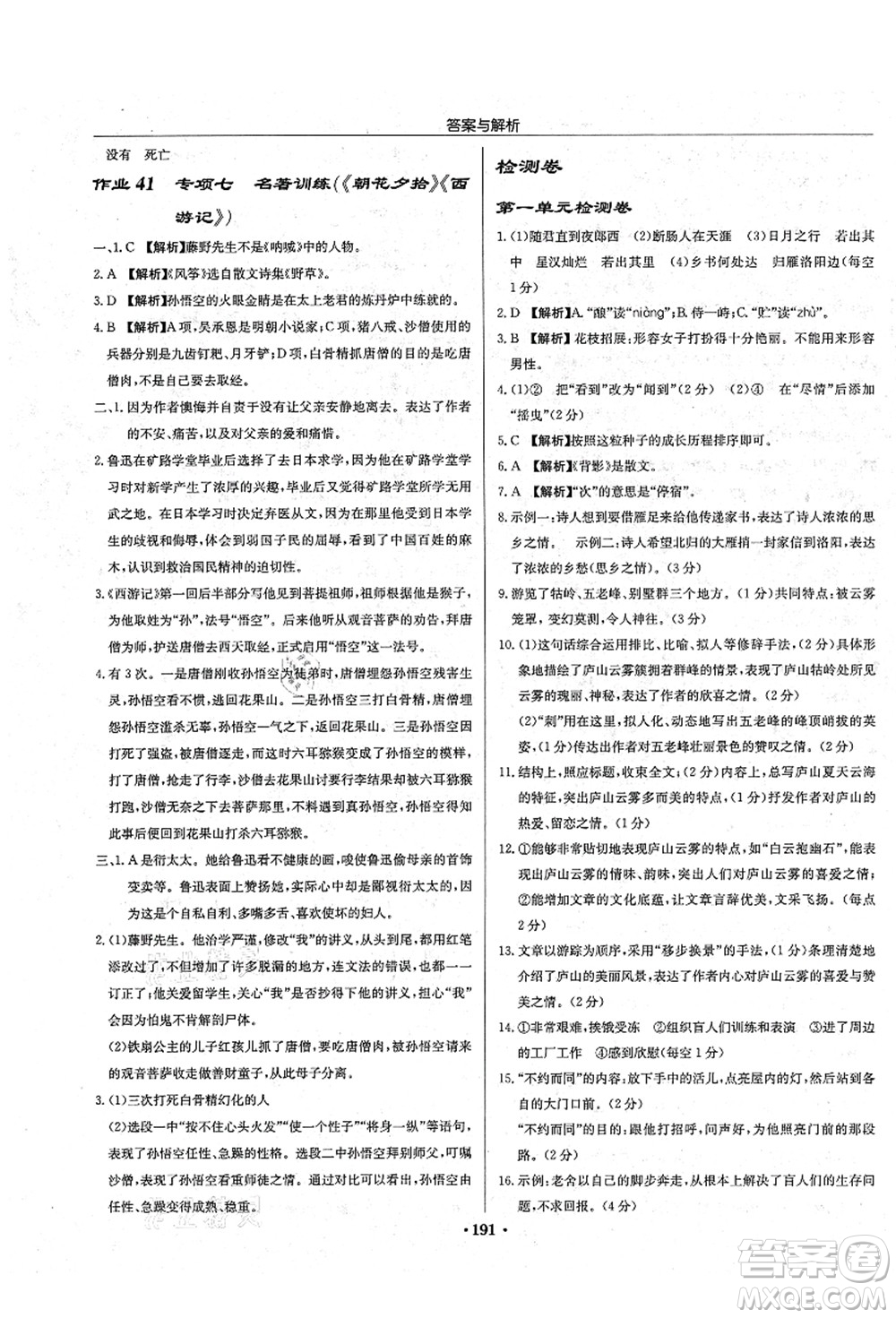 龍門書局2021啟東中學(xué)作業(yè)本七年級(jí)語文上冊R人教版答案