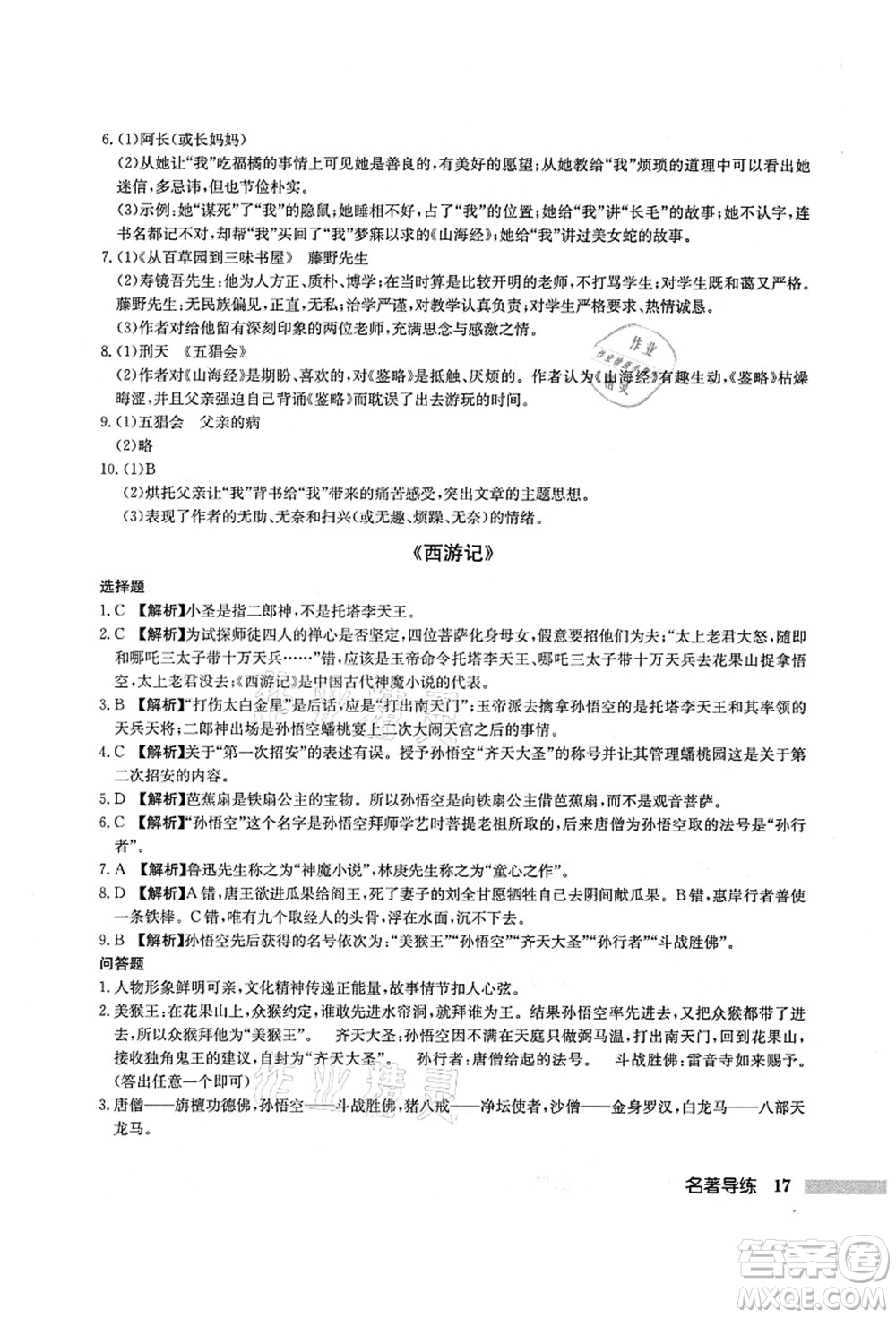 龍門書局2021啟東中學(xué)作業(yè)本七年級(jí)語文上冊R人教版答案