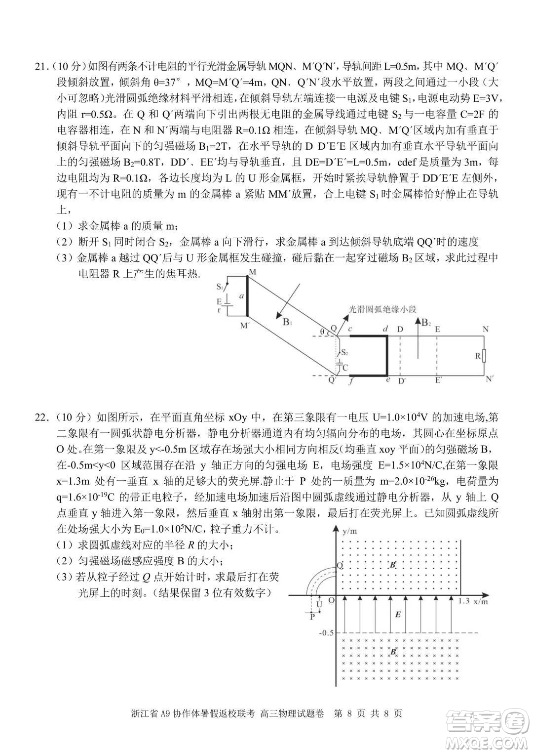 2022屆浙江省A9協(xié)作體暑假返校聯(lián)考高三物理試題卷及答案