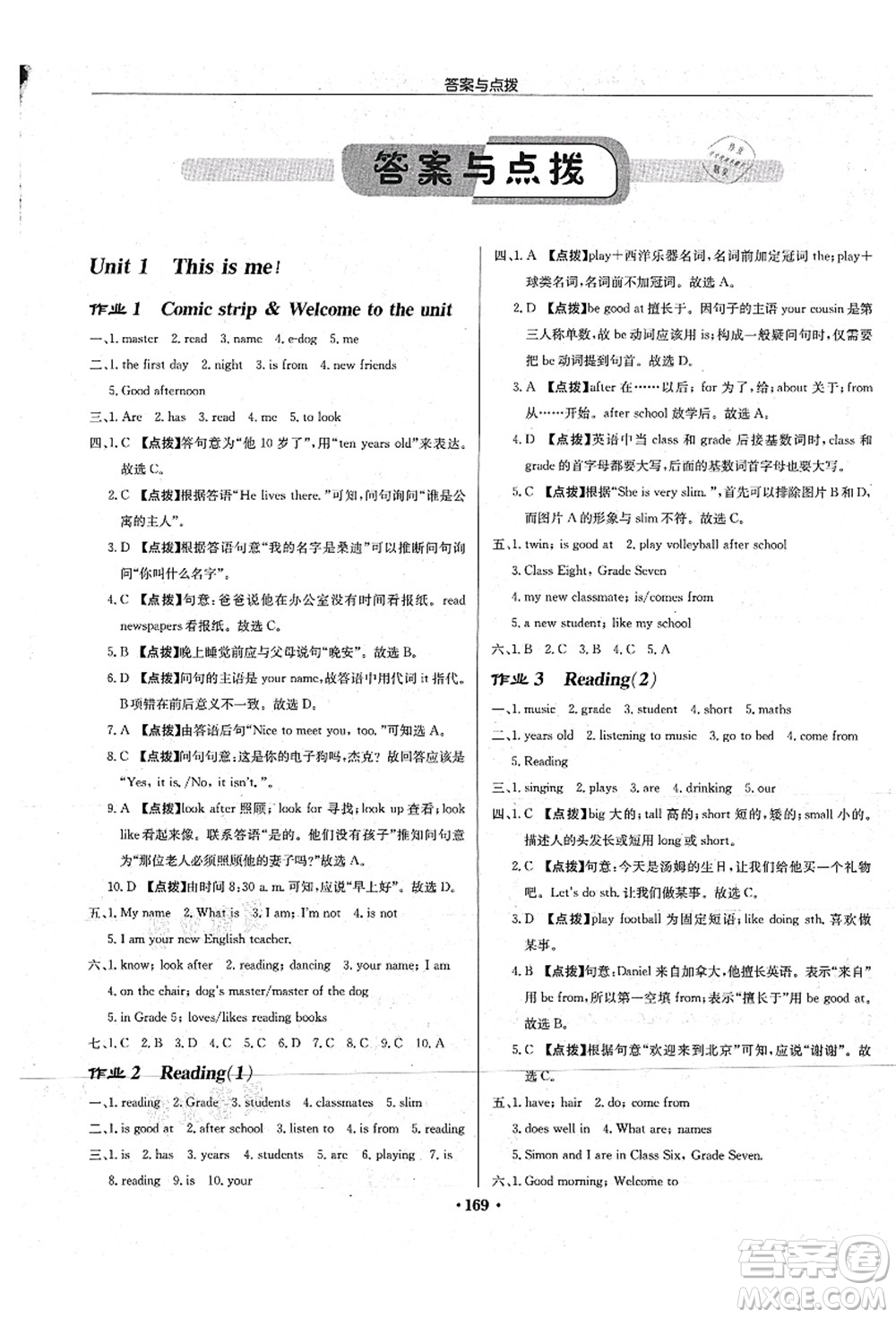 龍門書局2021啟東中學(xué)作業(yè)本七年級英語上冊YL譯林版淮安專版答案