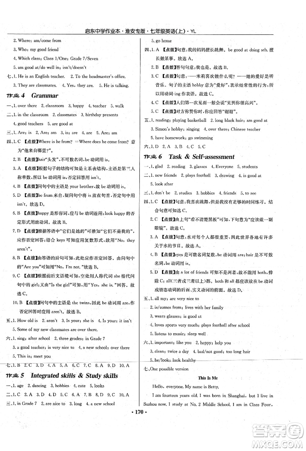 龍門書局2021啟東中學(xué)作業(yè)本七年級英語上冊YL譯林版淮安專版答案