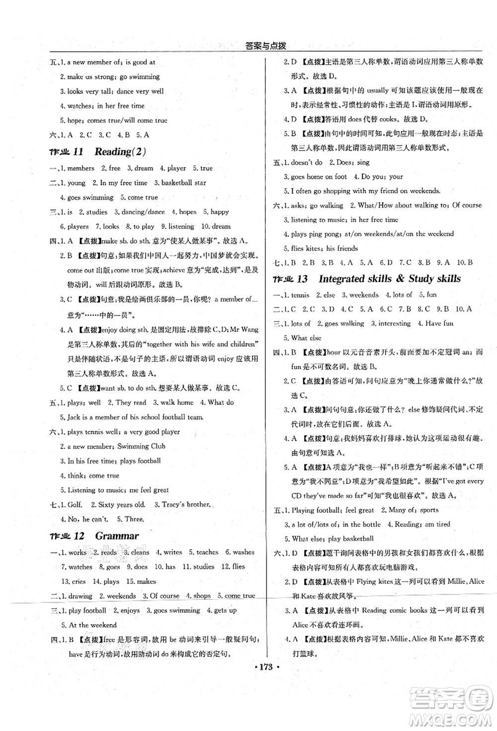 龍門書局2021啟東中學(xué)作業(yè)本七年級英語上冊YL譯林版淮安專版答案