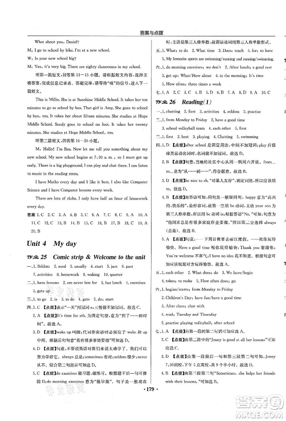 龍門書局2021啟東中學(xué)作業(yè)本七年級英語上冊YL譯林版淮安專版答案