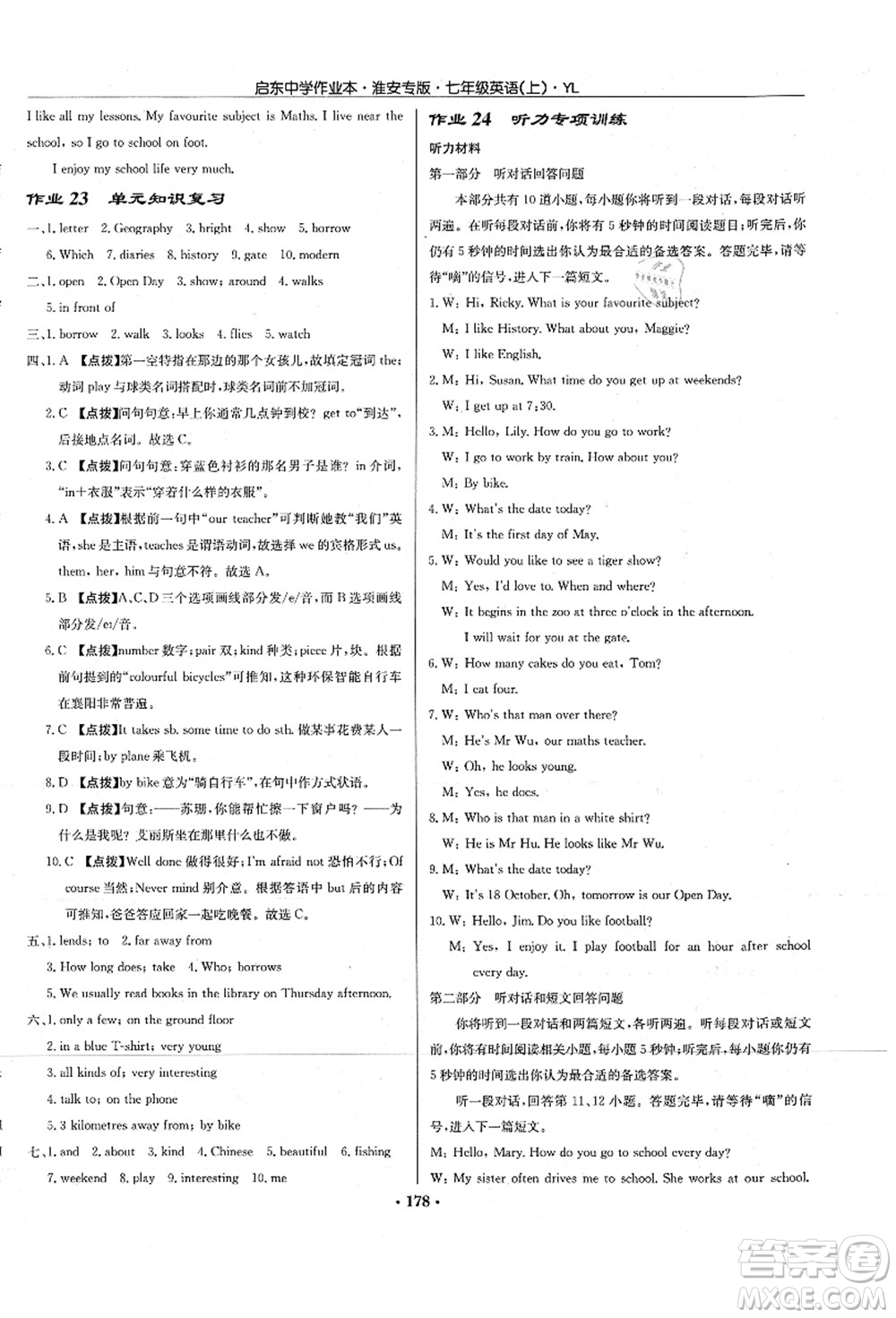 龍門書局2021啟東中學(xué)作業(yè)本七年級英語上冊YL譯林版淮安專版答案