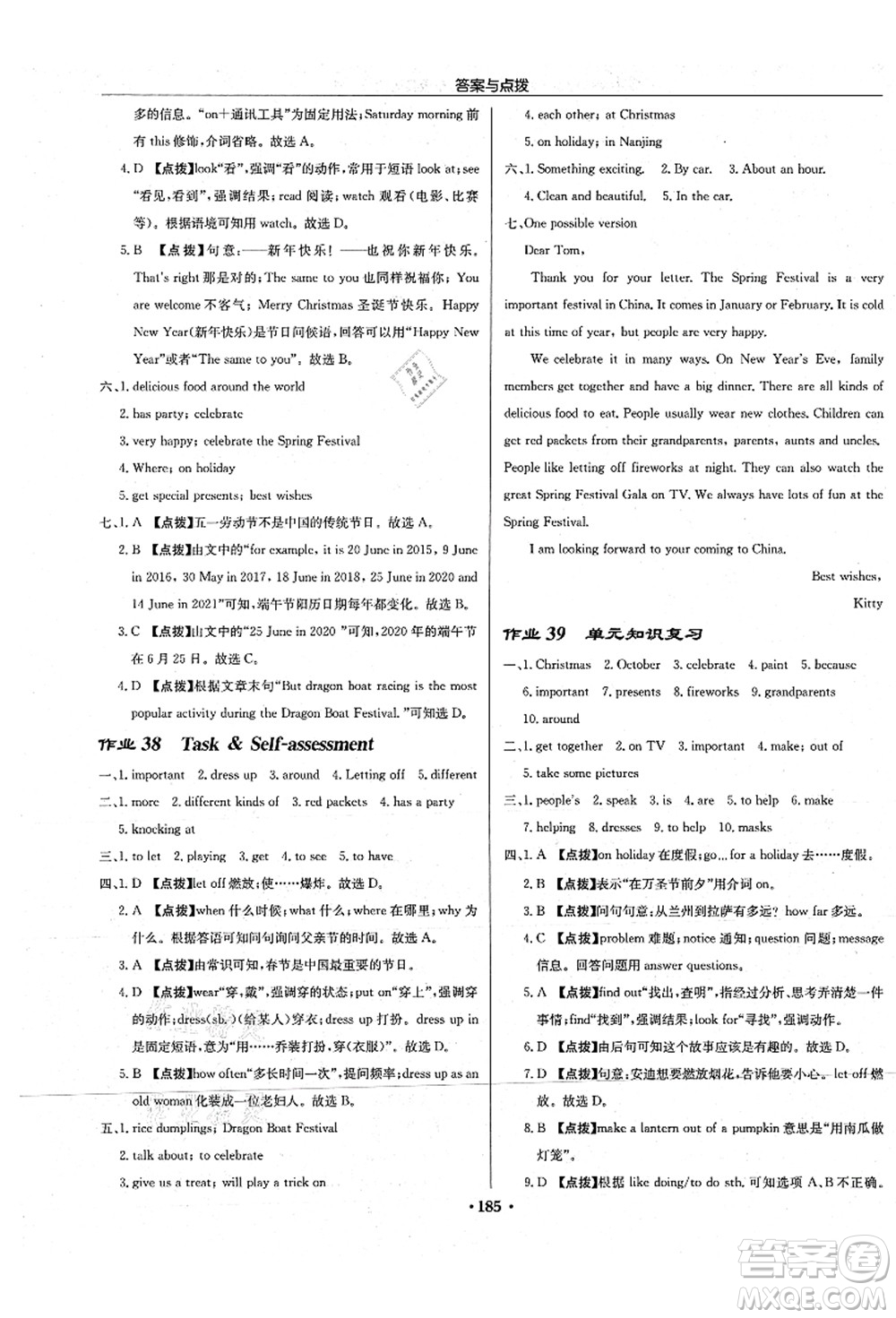 龍門書局2021啟東中學(xué)作業(yè)本七年級英語上冊YL譯林版淮安專版答案