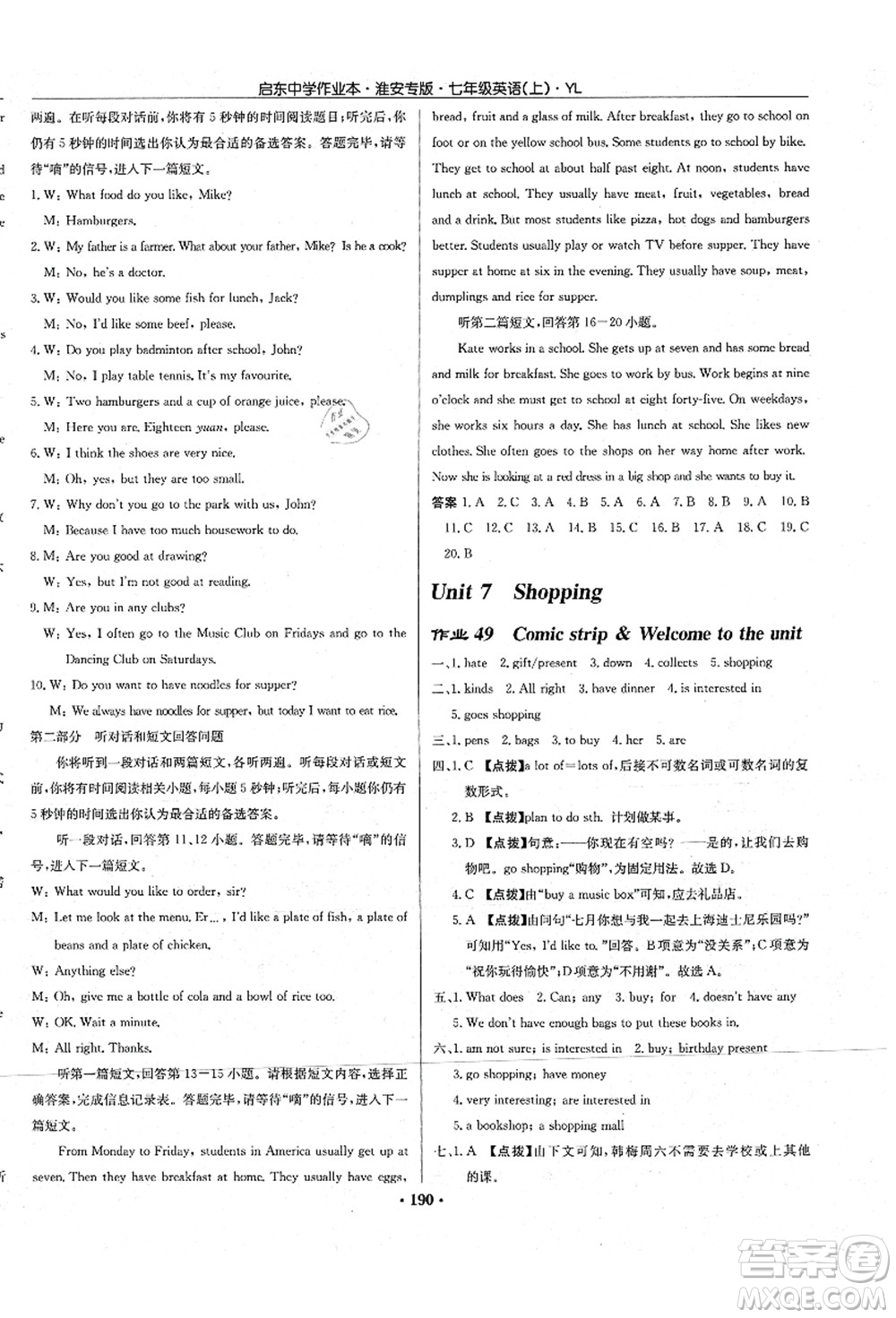 龍門書局2021啟東中學(xué)作業(yè)本七年級英語上冊YL譯林版淮安專版答案