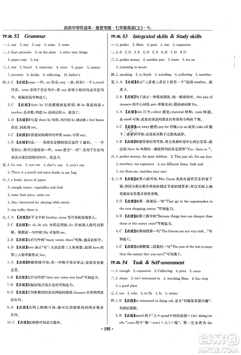 龍門書局2021啟東中學(xué)作業(yè)本七年級英語上冊YL譯林版淮安專版答案