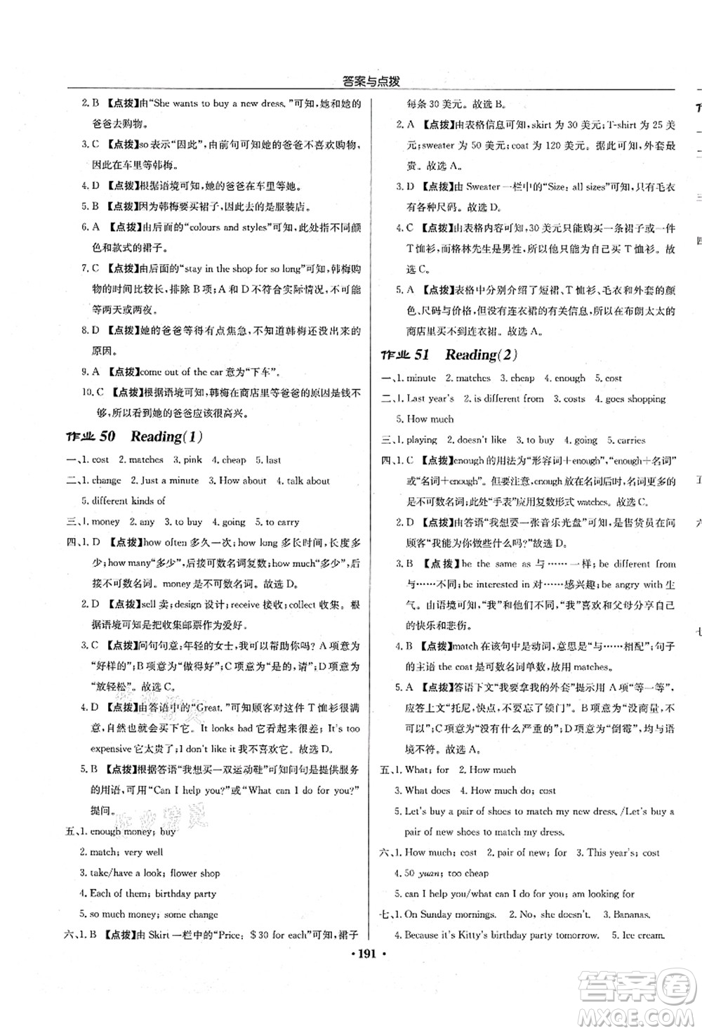 龍門書局2021啟東中學(xué)作業(yè)本七年級英語上冊YL譯林版淮安專版答案