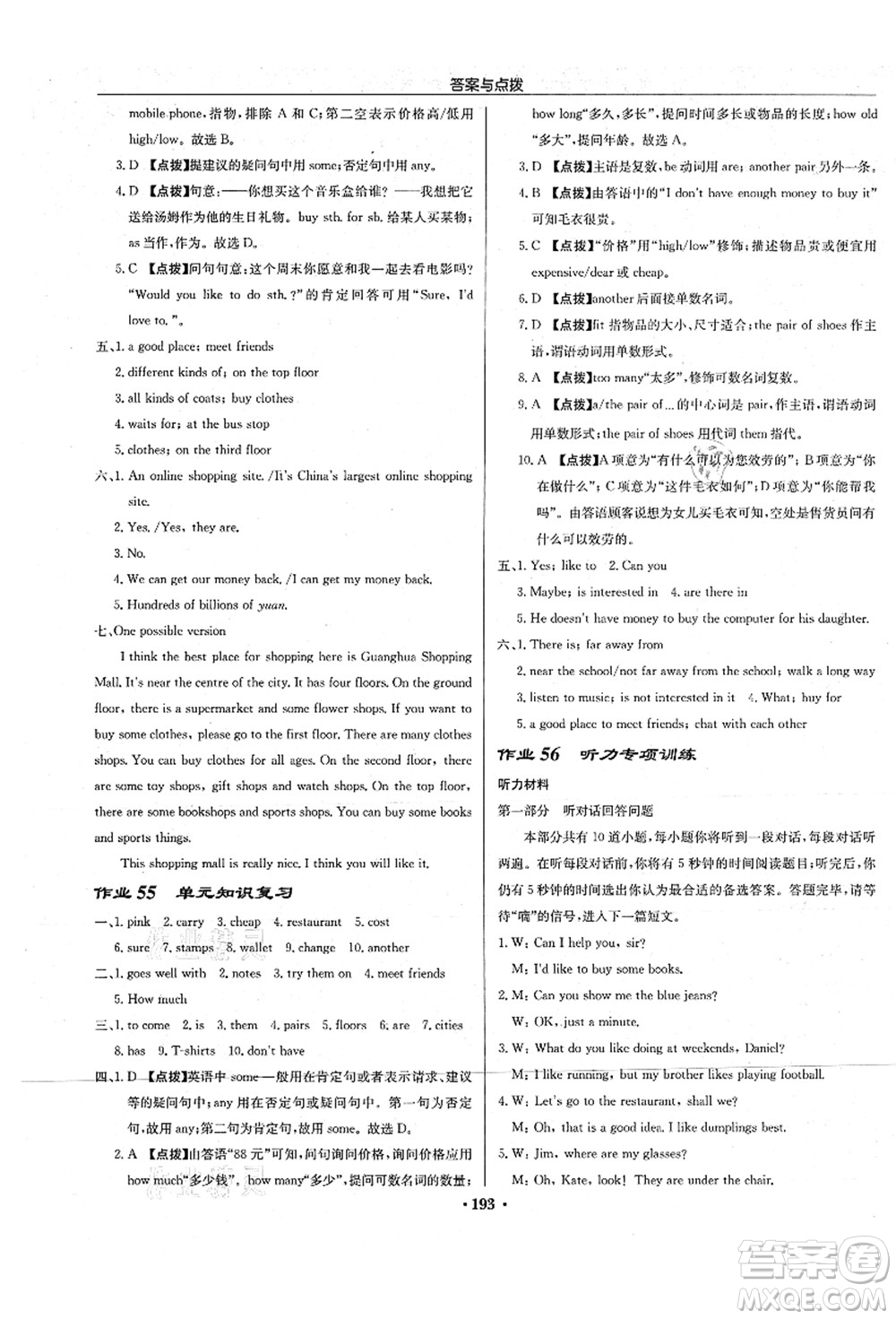 龍門書局2021啟東中學(xué)作業(yè)本七年級英語上冊YL譯林版淮安專版答案