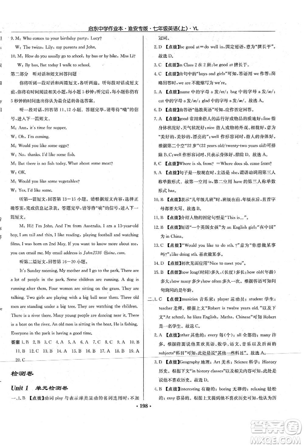 龍門書局2021啟東中學(xué)作業(yè)本七年級英語上冊YL譯林版淮安專版答案