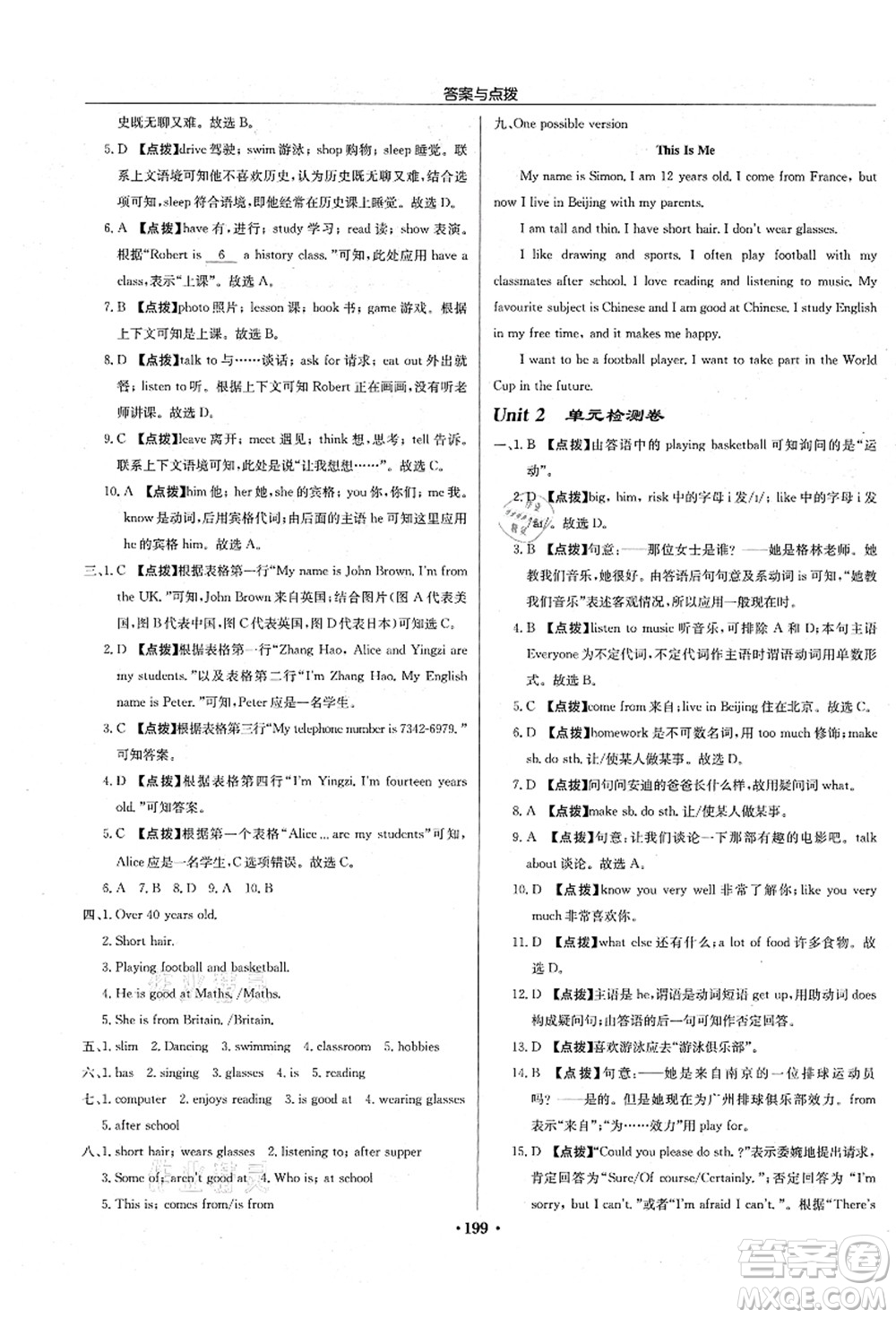 龍門書局2021啟東中學(xué)作業(yè)本七年級英語上冊YL譯林版淮安專版答案