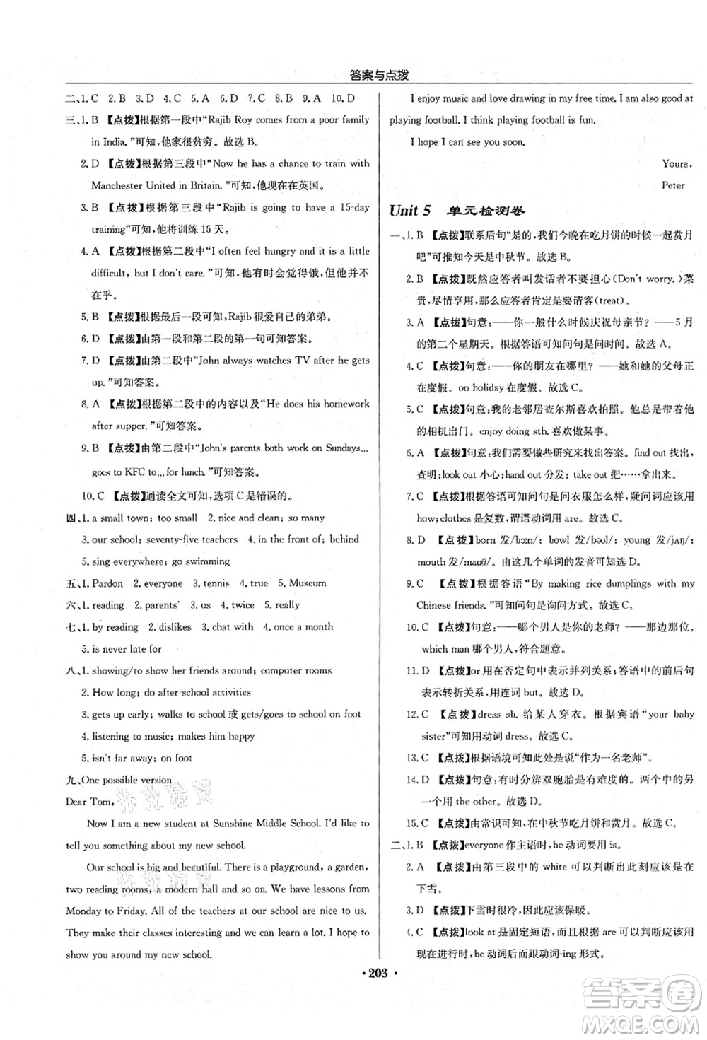 龍門書局2021啟東中學(xué)作業(yè)本七年級英語上冊YL譯林版淮安專版答案