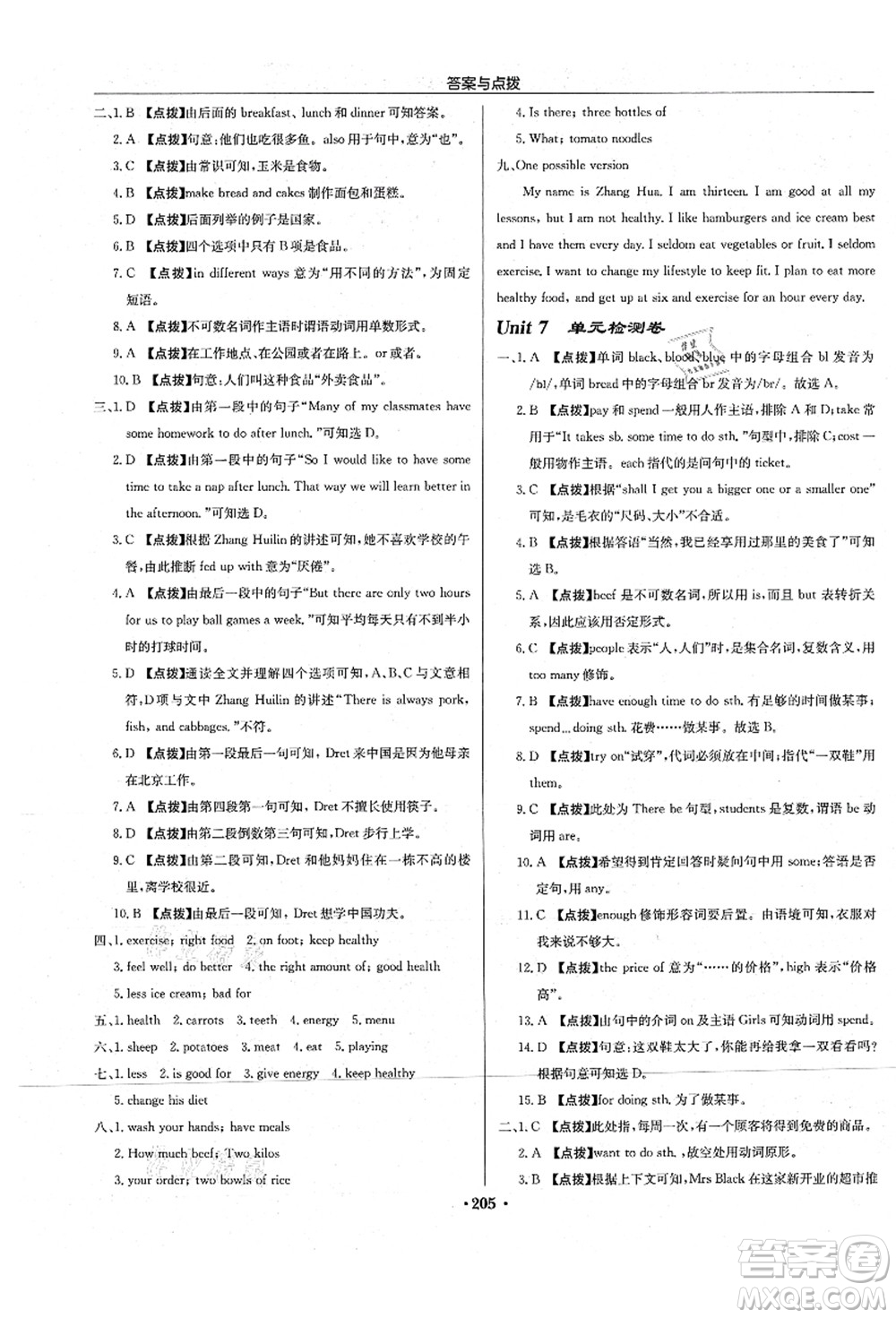 龍門書局2021啟東中學(xué)作業(yè)本七年級英語上冊YL譯林版淮安專版答案