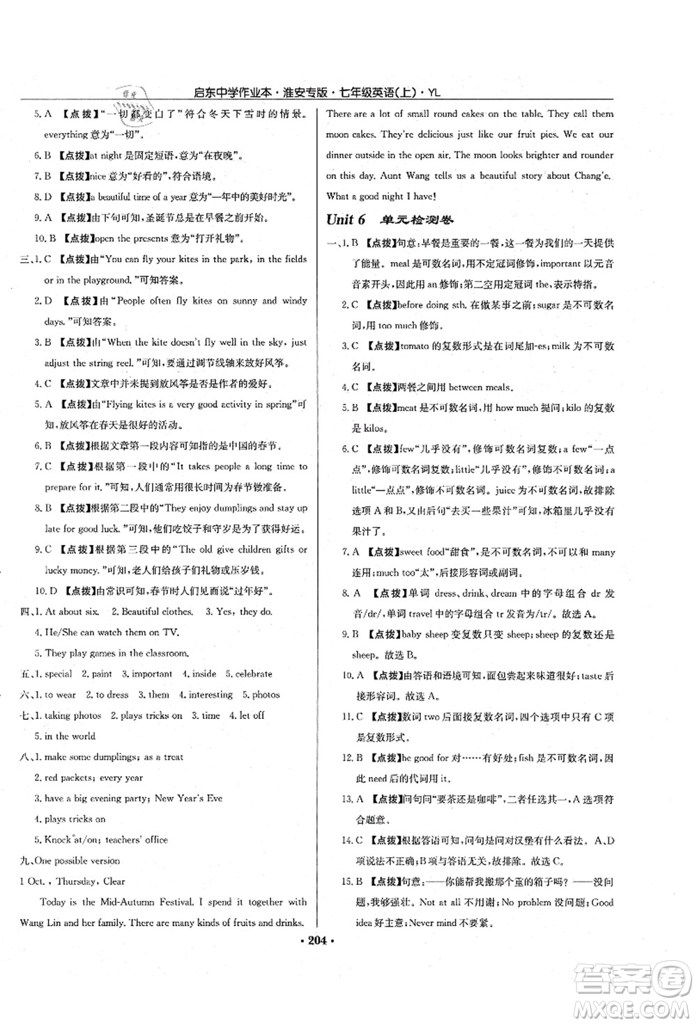 龍門書局2021啟東中學(xué)作業(yè)本七年級英語上冊YL譯林版淮安專版答案