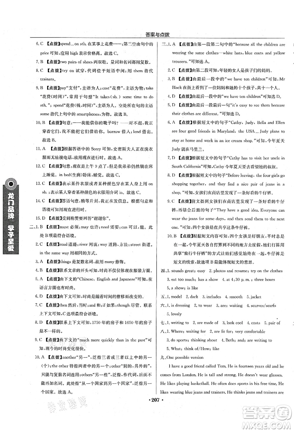 龍門書局2021啟東中學(xué)作業(yè)本七年級英語上冊YL譯林版淮安專版答案