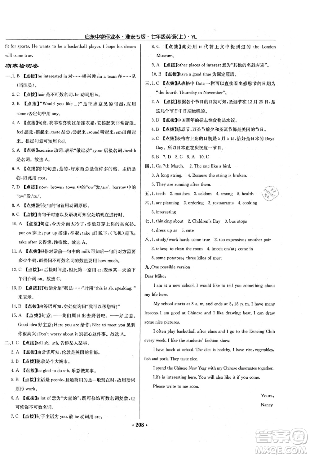 龍門書局2021啟東中學(xué)作業(yè)本七年級英語上冊YL譯林版淮安專版答案