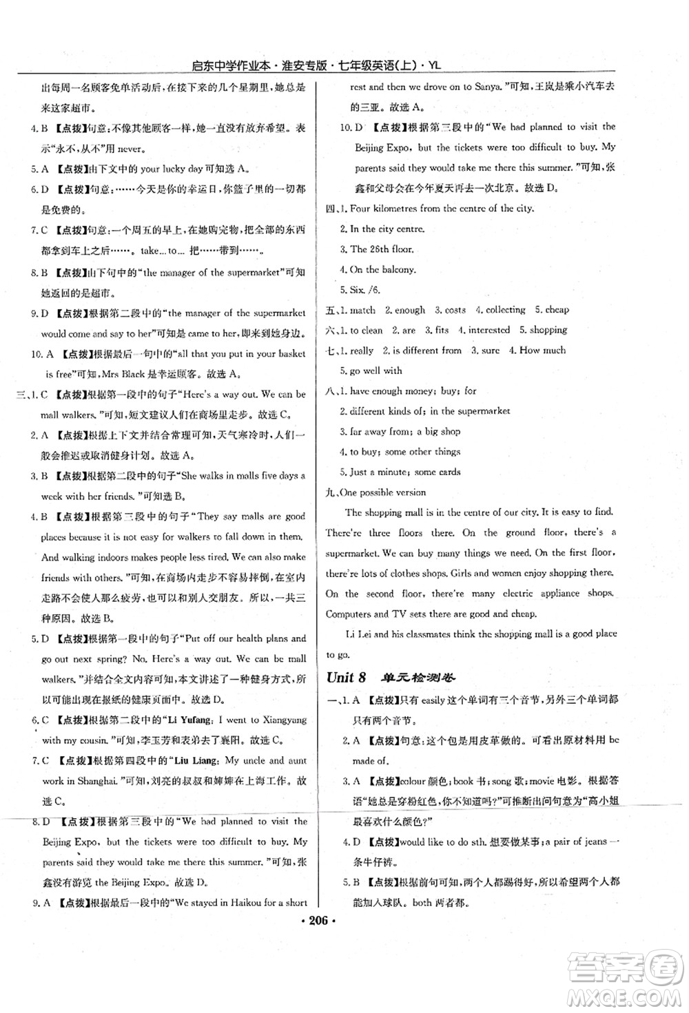 龍門書局2021啟東中學(xué)作業(yè)本七年級英語上冊YL譯林版淮安專版答案