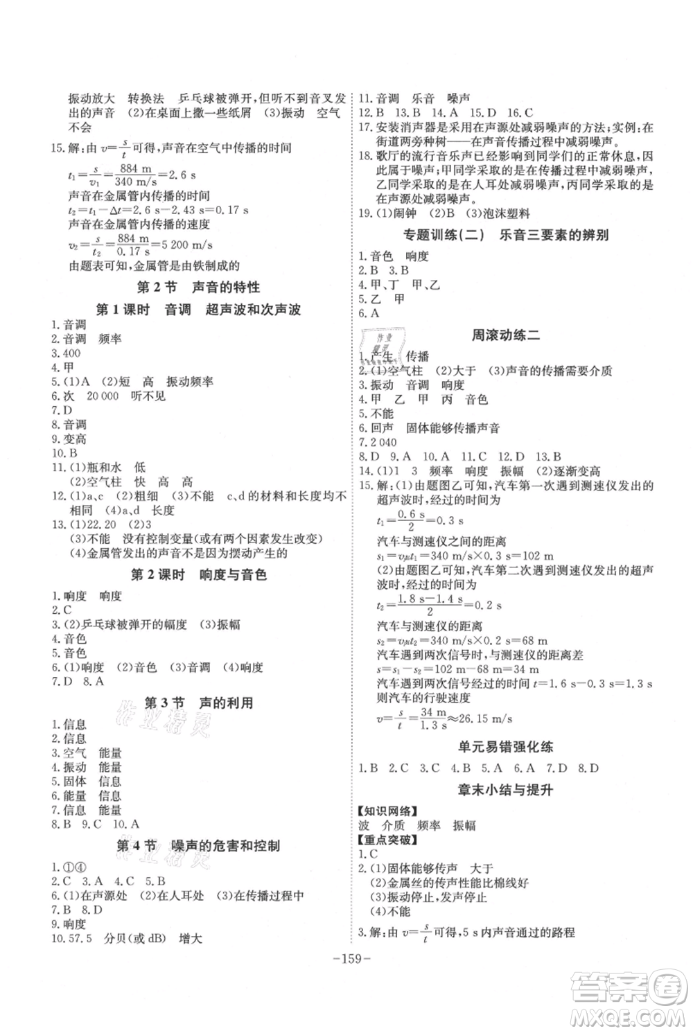 安徽師范大學(xué)出版社2021課時(shí)A計(jì)劃八年級(jí)上冊(cè)物理人教版參考答案