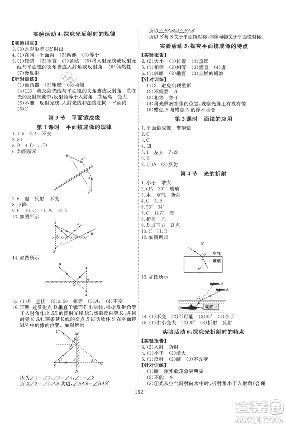 安徽師范大學(xué)出版社2021課時(shí)A計(jì)劃八年級(jí)上冊(cè)物理人教版參考答案