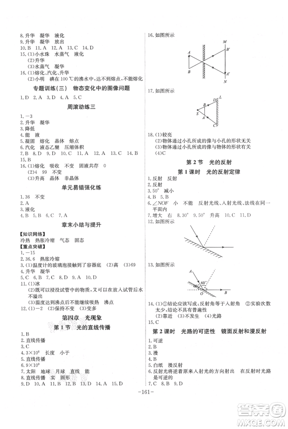 安徽師范大學(xué)出版社2021課時(shí)A計(jì)劃八年級(jí)上冊(cè)物理人教版參考答案