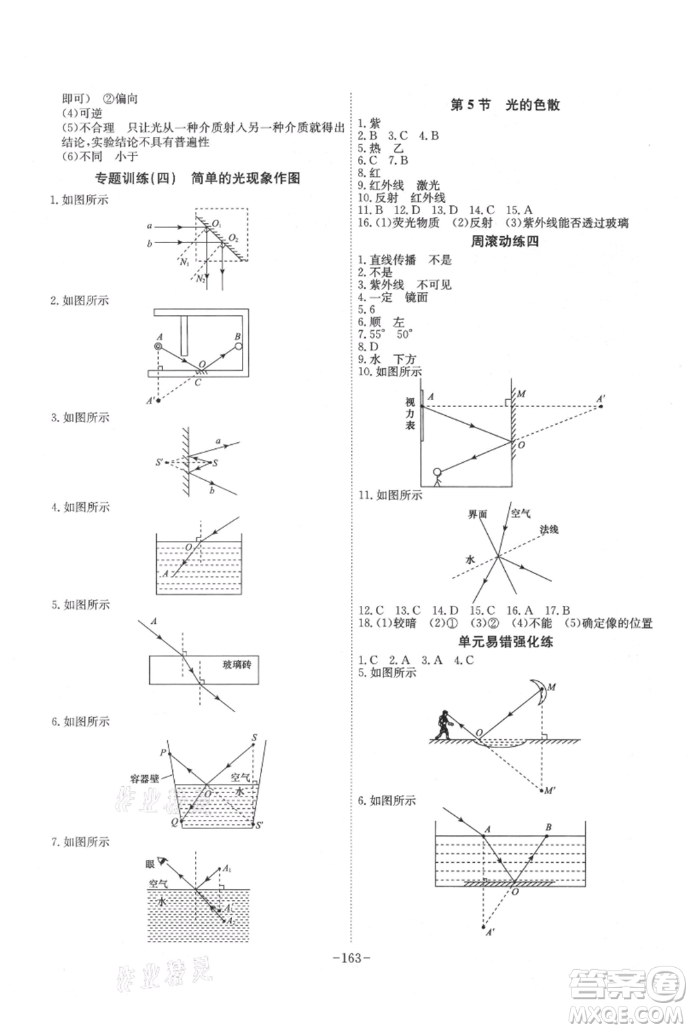 安徽師范大學(xué)出版社2021課時(shí)A計(jì)劃八年級(jí)上冊(cè)物理人教版參考答案