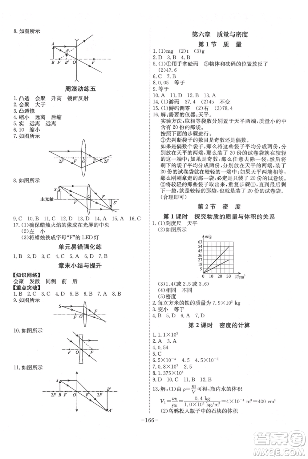 安徽師范大學(xué)出版社2021課時(shí)A計(jì)劃八年級(jí)上冊(cè)物理人教版參考答案