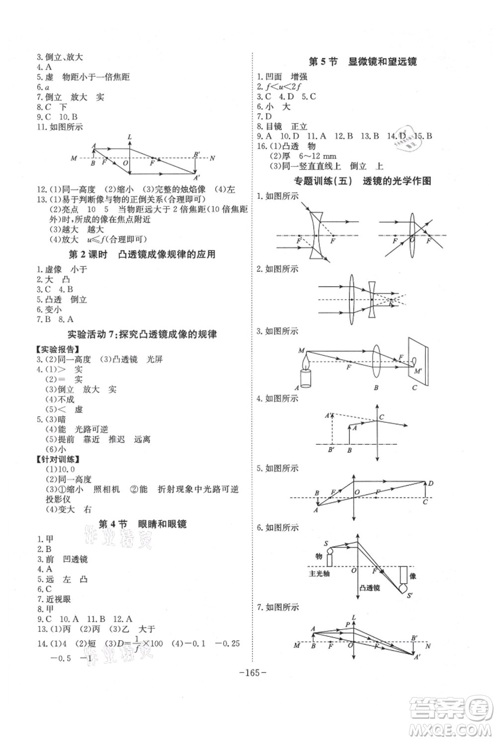 安徽師范大學(xué)出版社2021課時(shí)A計(jì)劃八年級(jí)上冊(cè)物理人教版參考答案