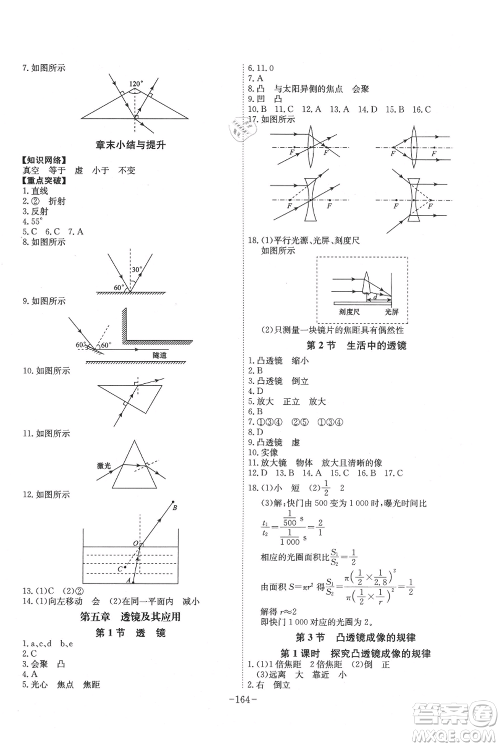 安徽師范大學(xué)出版社2021課時(shí)A計(jì)劃八年級(jí)上冊(cè)物理人教版參考答案