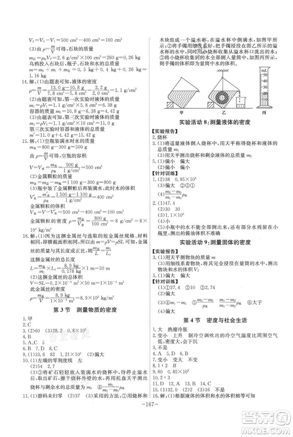 安徽師范大學(xué)出版社2021課時(shí)A計(jì)劃八年級(jí)上冊(cè)物理人教版參考答案