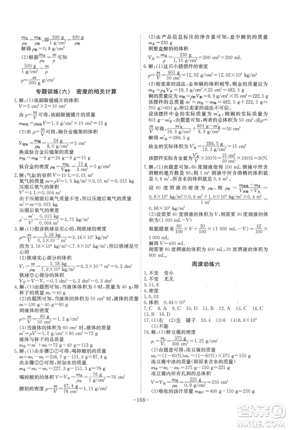 安徽師范大學(xué)出版社2021課時(shí)A計(jì)劃八年級(jí)上冊(cè)物理人教版參考答案