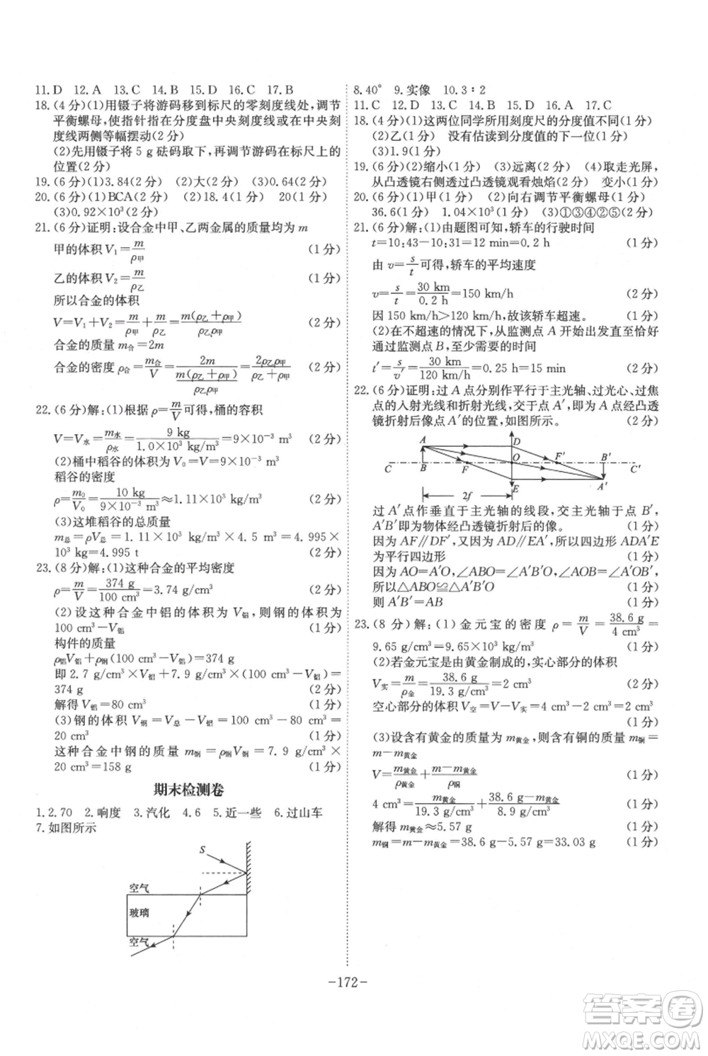 安徽師范大學(xué)出版社2021課時(shí)A計(jì)劃八年級(jí)上冊(cè)物理人教版參考答案