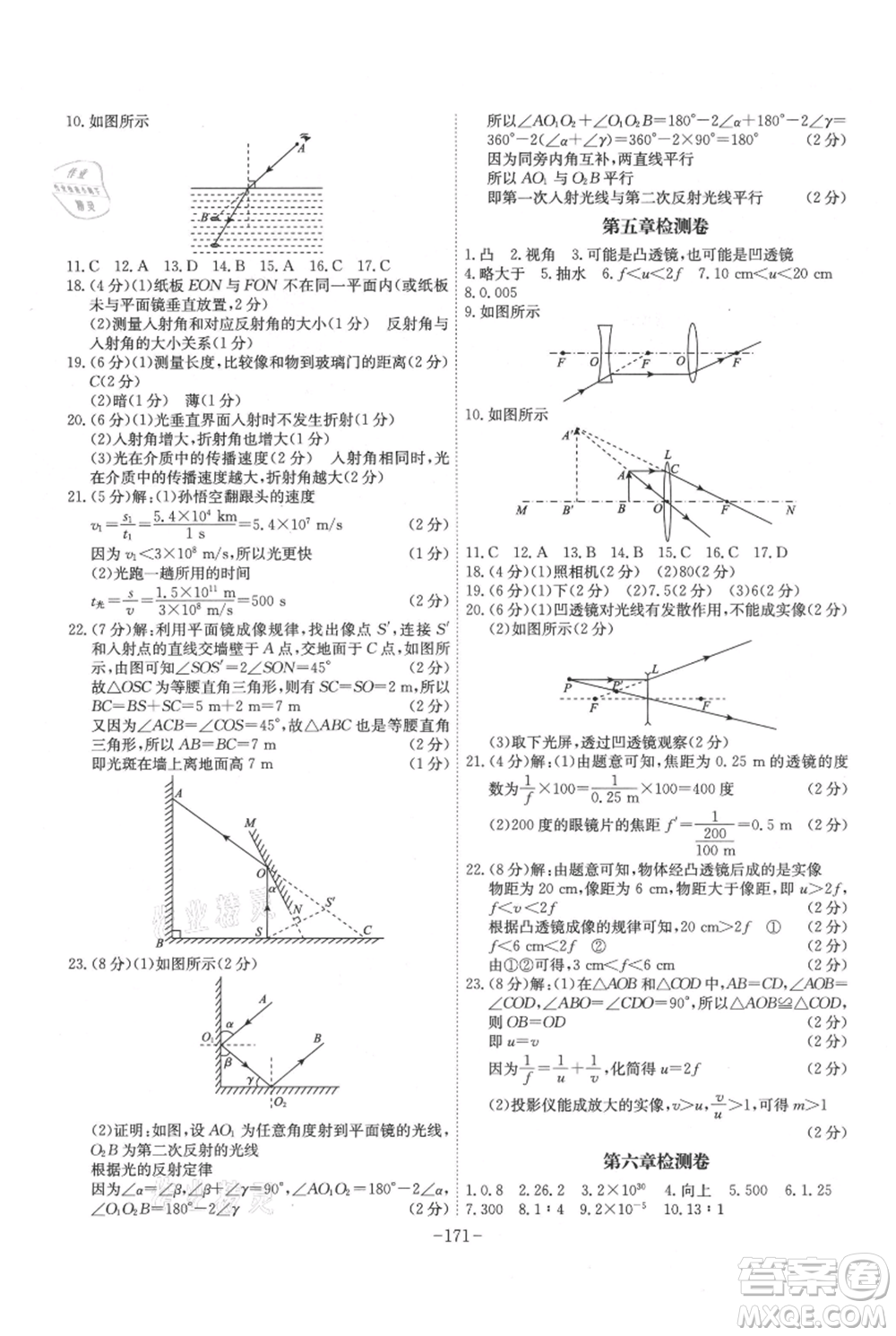 安徽師范大學(xué)出版社2021課時(shí)A計(jì)劃八年級(jí)上冊(cè)物理人教版參考答案