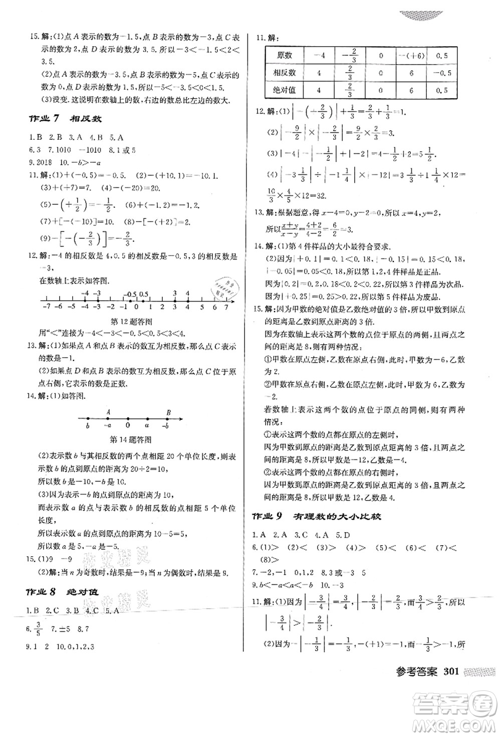 龍門書局2021啟東中學作業(yè)本七年級數(shù)學上冊HS華師版答案