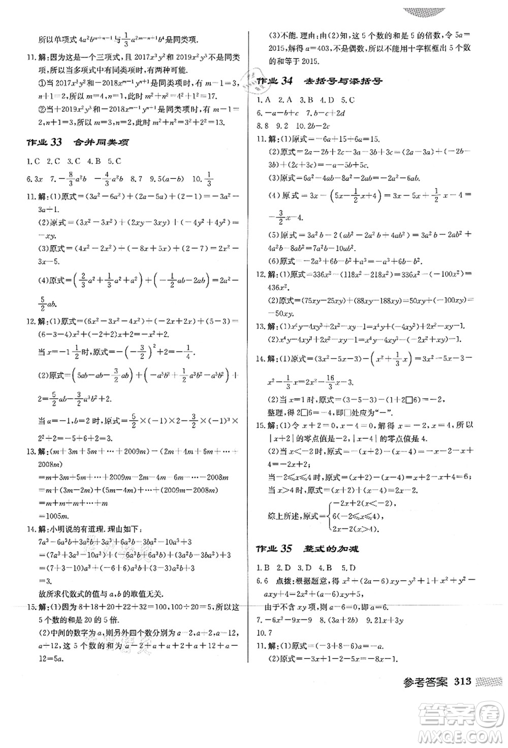 龍門書局2021啟東中學作業(yè)本七年級數(shù)學上冊HS華師版答案