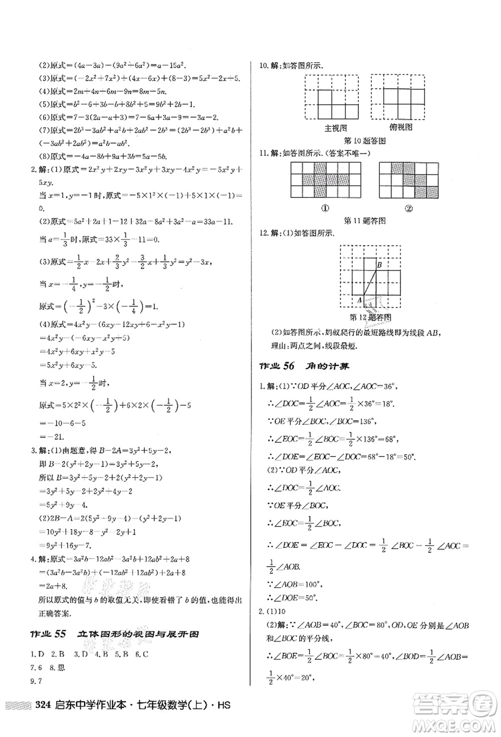 龍門書局2021啟東中學作業(yè)本七年級數(shù)學上冊HS華師版答案