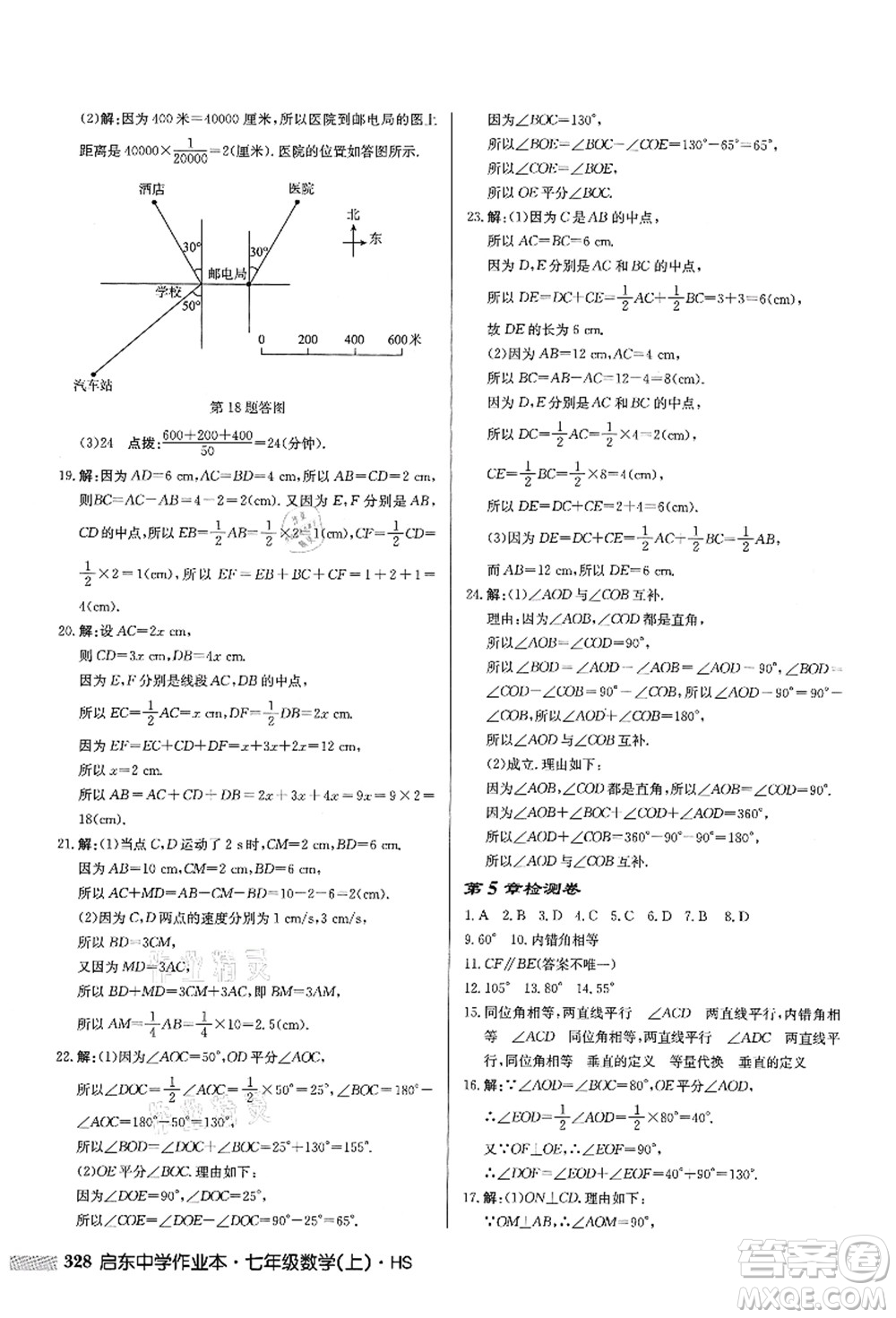 龍門書局2021啟東中學作業(yè)本七年級數(shù)學上冊HS華師版答案