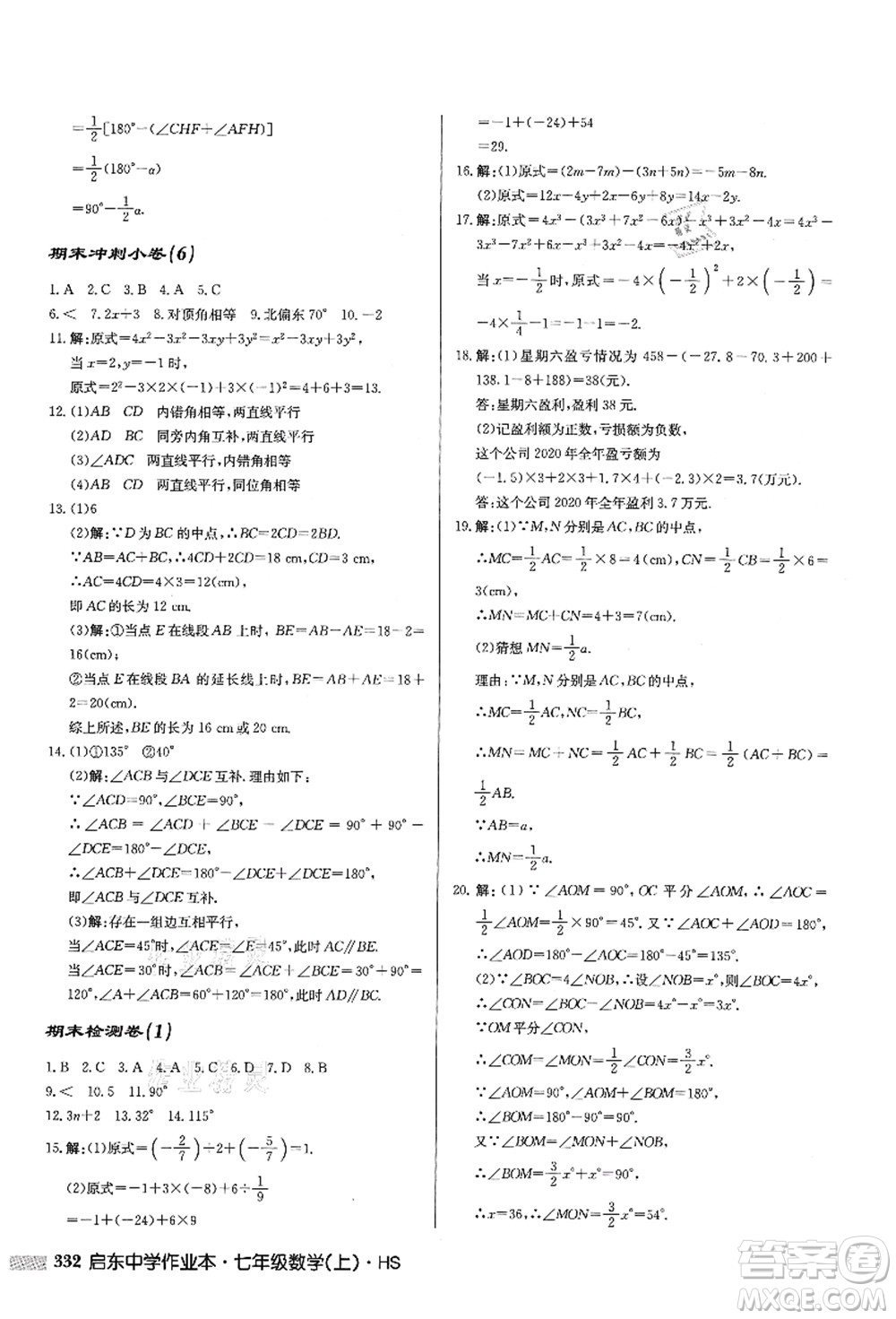 龍門書局2021啟東中學作業(yè)本七年級數(shù)學上冊HS華師版答案