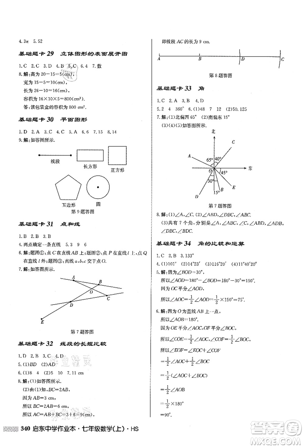 龍門書局2021啟東中學作業(yè)本七年級數(shù)學上冊HS華師版答案