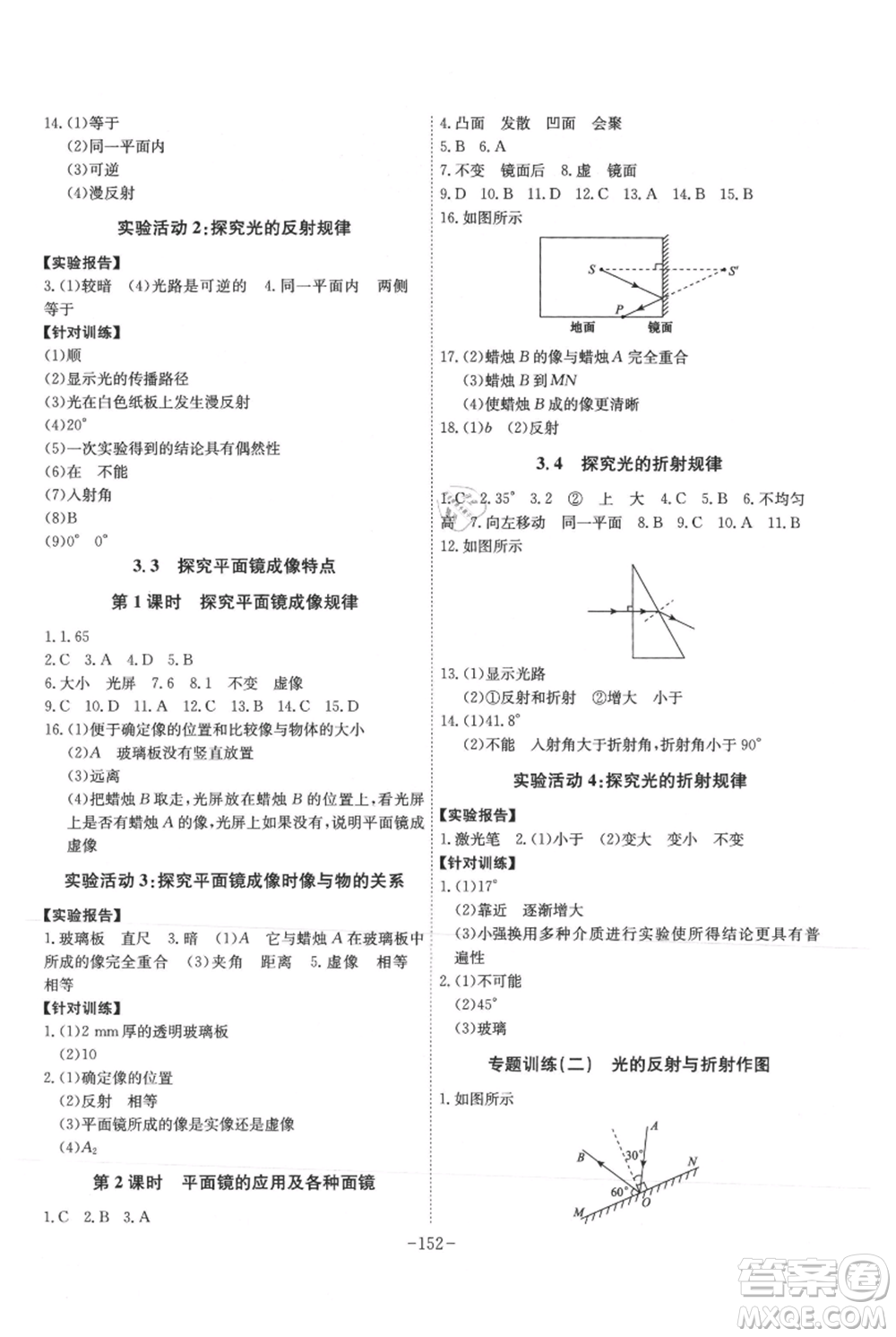 安徽師范大學出版社2021課時A計劃八年級上冊物理滬粵版參考答案