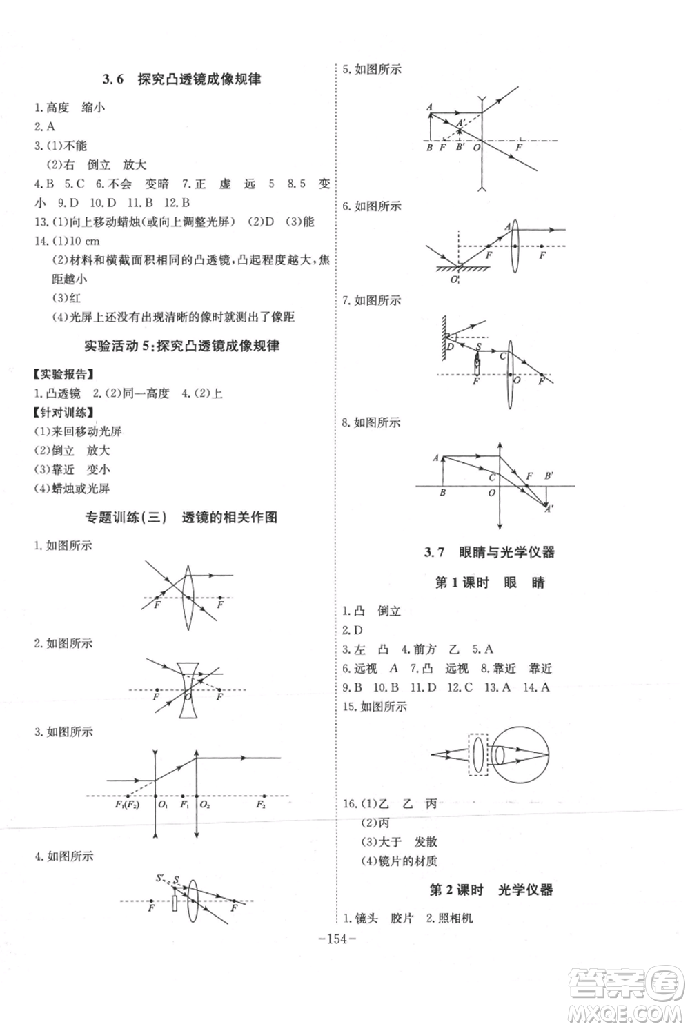 安徽師范大學出版社2021課時A計劃八年級上冊物理滬粵版參考答案