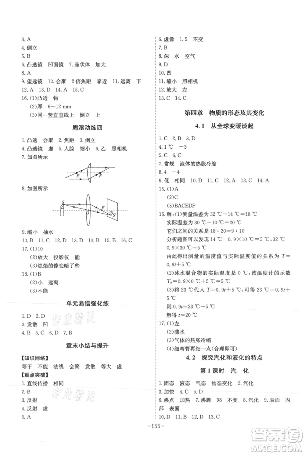 安徽師范大學出版社2021課時A計劃八年級上冊物理滬粵版參考答案