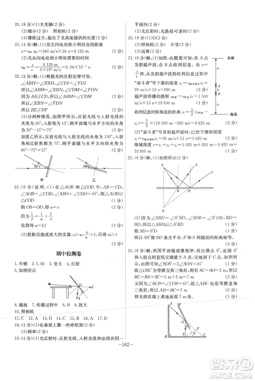 安徽師范大學出版社2021課時A計劃八年級上冊物理滬粵版參考答案