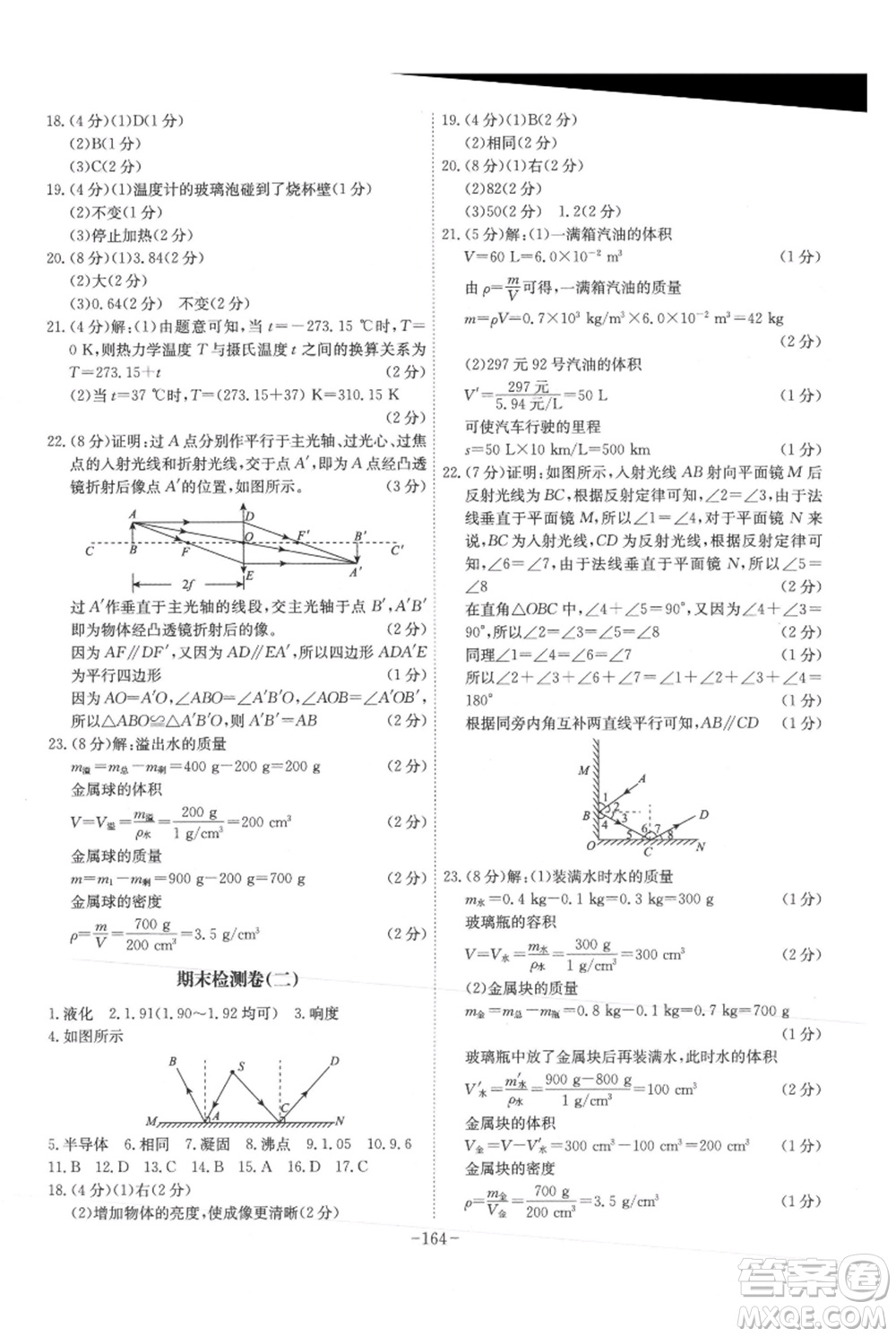 安徽師范大學出版社2021課時A計劃八年級上冊物理滬粵版參考答案