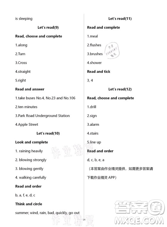 上海教育出版社2020年英語活動手冊五年級上冊滬教版答案