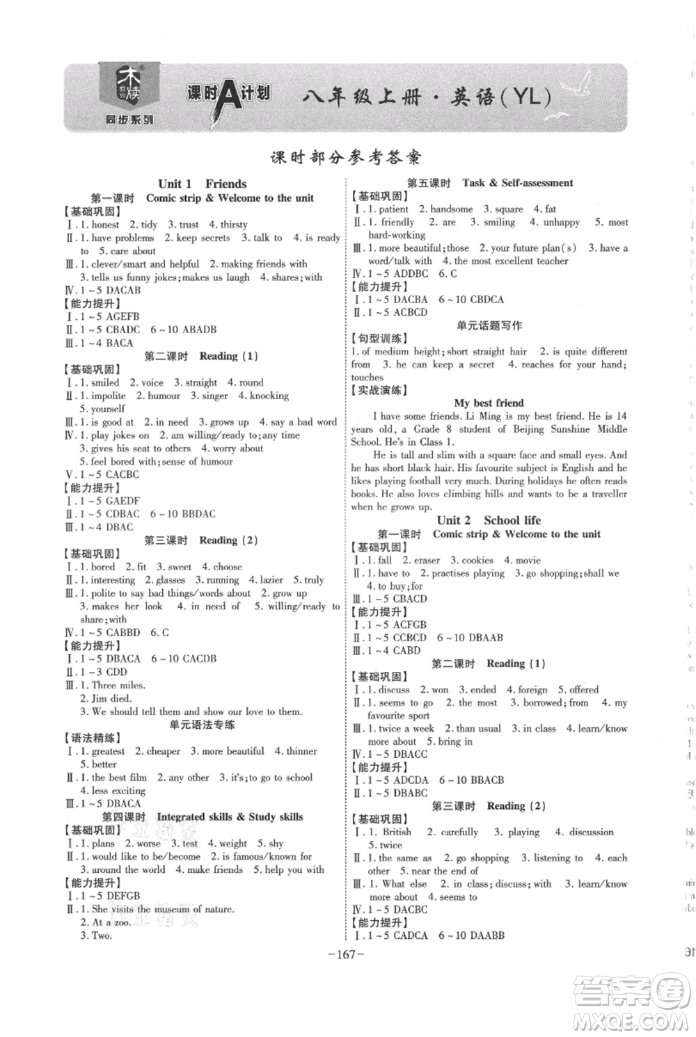 安徽師范大學(xué)出版社2021課時A計劃八年級上冊英語譯林版參考答案