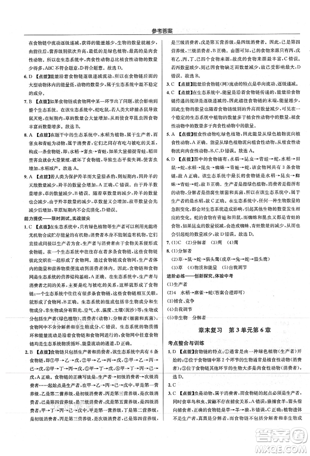 龍門書局2021啟東中學(xué)作業(yè)本七年級(jí)生物上冊(cè)SK蘇科版答案