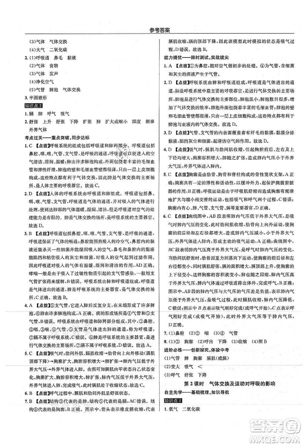 龍門書局2021啟東中學(xué)作業(yè)本七年級(jí)生物上冊(cè)SK蘇科版答案