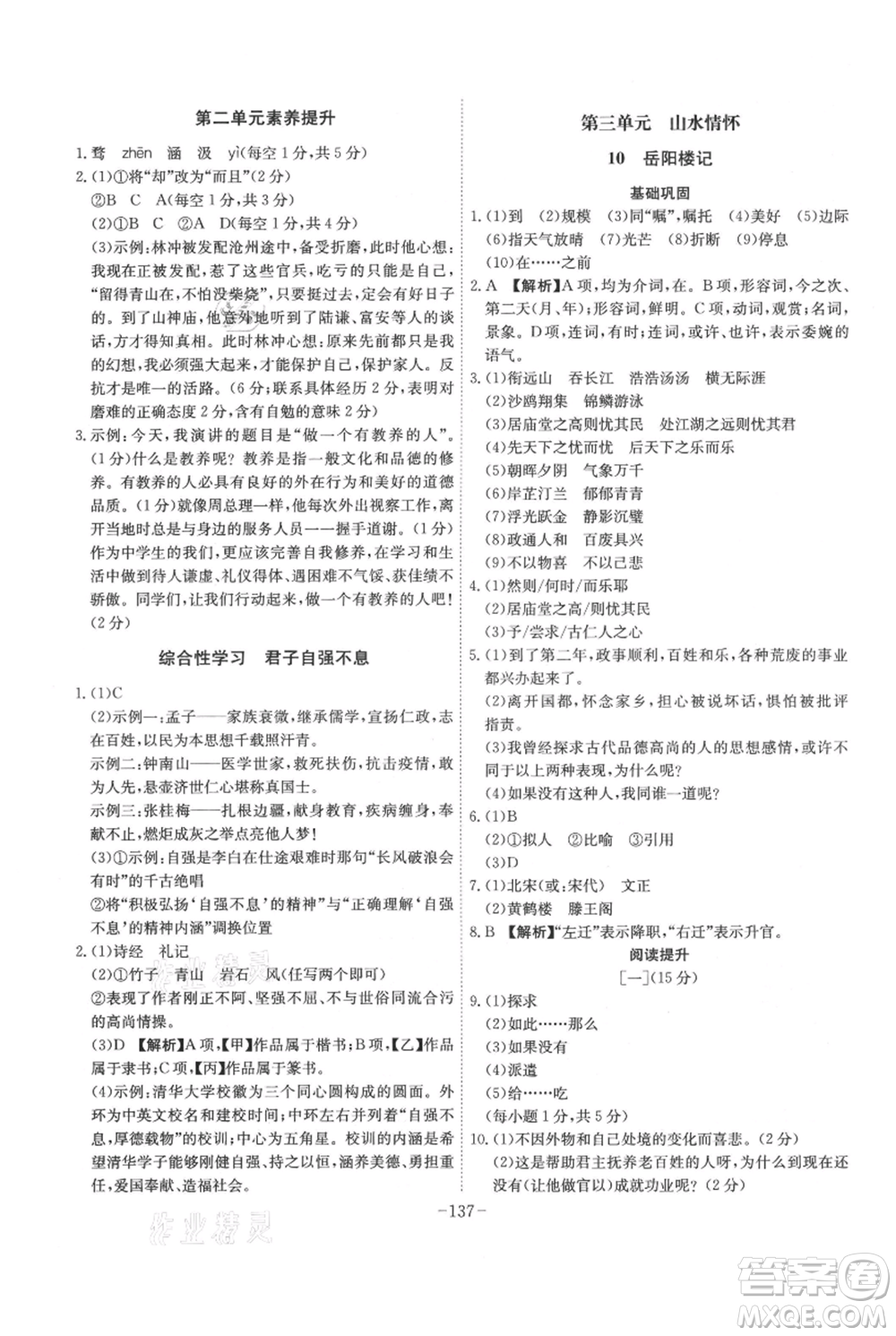 安徽師范大學(xué)出版社2021課時A計劃九年級上冊語文人教版參考答案