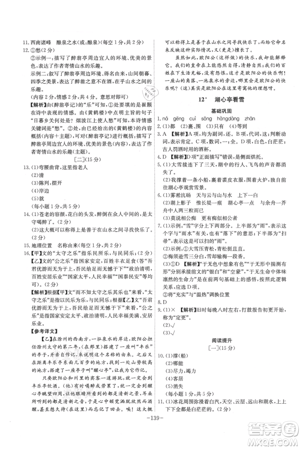 安徽師范大學(xué)出版社2021課時A計劃九年級上冊語文人教版參考答案