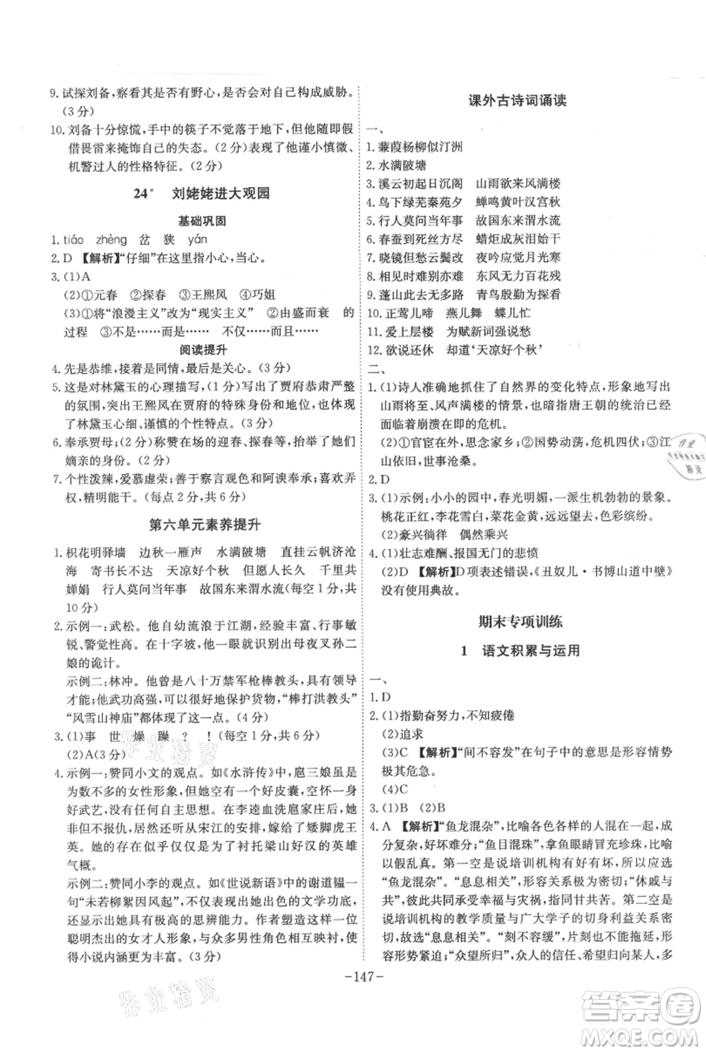 安徽師范大學(xué)出版社2021課時A計劃九年級上冊語文人教版參考答案